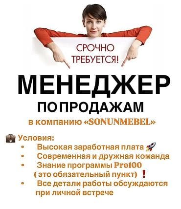 Вакансиялар: Вакансия: Менеджер по продажам в компанию «SONUNMEBEL» Требования: - — 1