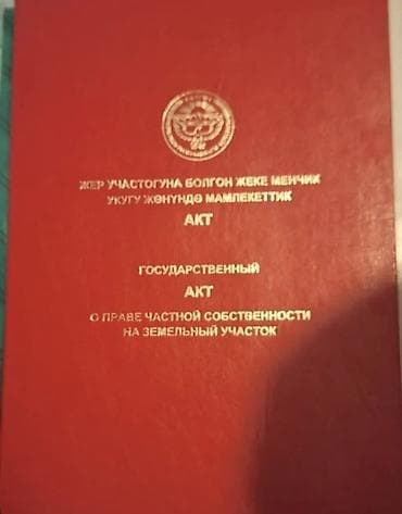 Недвижимость: 7 соток, Для бизнеса, Красная книга — 1