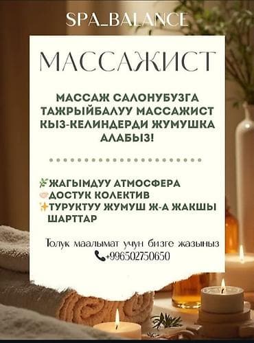 mass: 🌿 SPA_BALANCE салонуна массажист кыз-келиндерди жумушка чакырабыз! 🌿 ✨ — 1