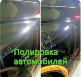 все для салонов красоты дордой: Акция Акция Акция. 💯 🚙полировка|керамика 💥 ✔️полировка Авто 🚙 — 1