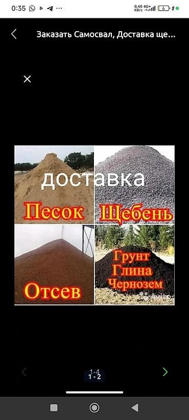 глины: Доставка щебня, угля, песка, чернозема, отсев — 2