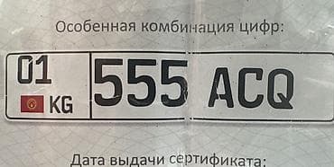 радиолом бишкек: Продаётся эксклюзивный государственный регистрационный номер — 1