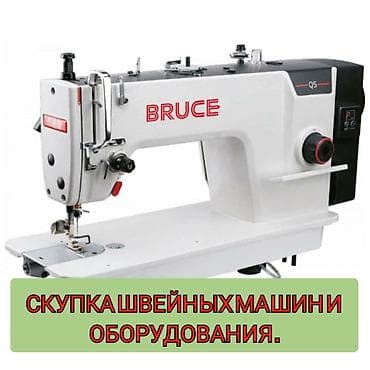 машина швейная: САТЫП АЛАМ ШВЕЙНЫЙ МАШИНКА — 1