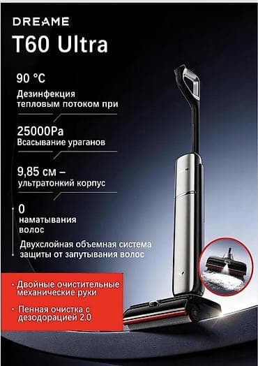 Пылесос, Dreame, Вертикальный, Смешанная — 1