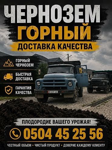 чернозем: Зил — 1