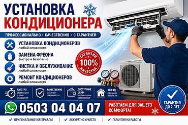 газ сатам: Услуги по кондиционированию: - Установка кондиционеров любой — 3