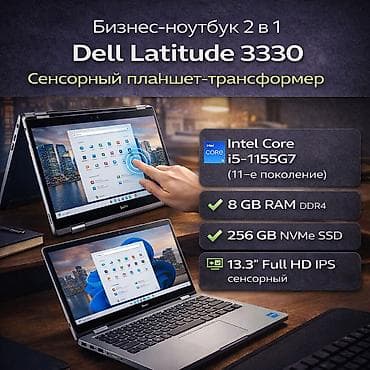 macbook pro 13 m2: Ноутбук Dell Ультрабук, Intel Core i5, ОЗУ, RAM: 8 ГБ, Dell Latitude — 1