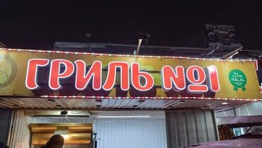 сколько стоит набор текста 1 лист: | Вывески, Лайтбоксы, Арки, | Монтаж, Демонтаж, Разработка дизайна — 15