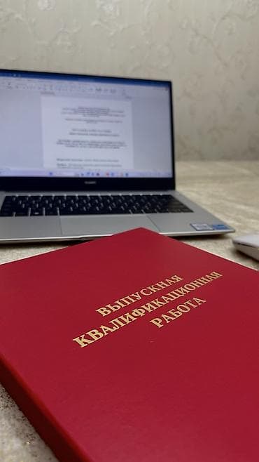 реферат кыргызча: Репетитор Помощь в написании научных работ — 1