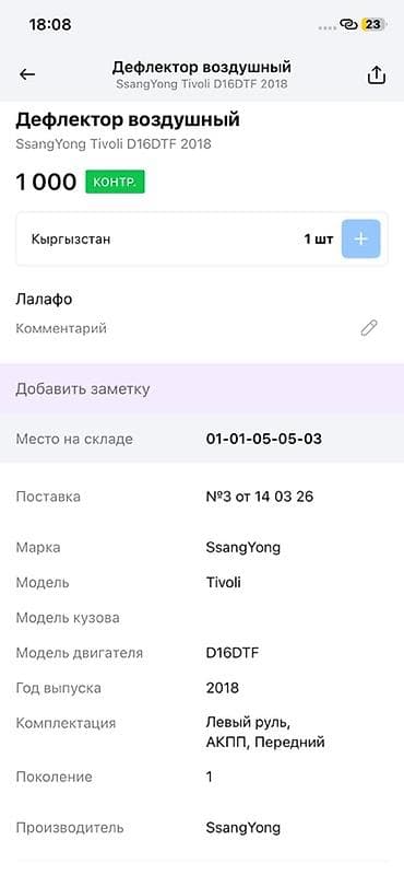 ssang: Дефлектор (воздуховод) панели приборов для SsangYong Tivoli - — 3