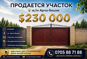 8 соток, Сатып алуу-сатуу келишими, Кызыл китеп