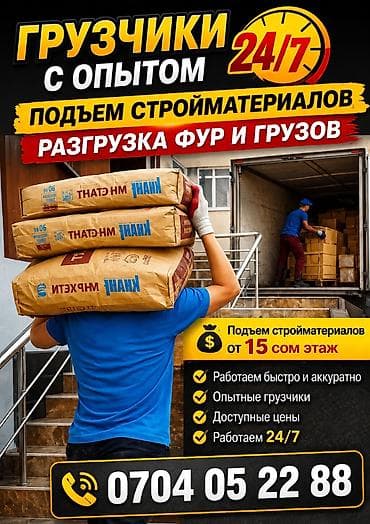 Грузчик. 3-5 лет опыта