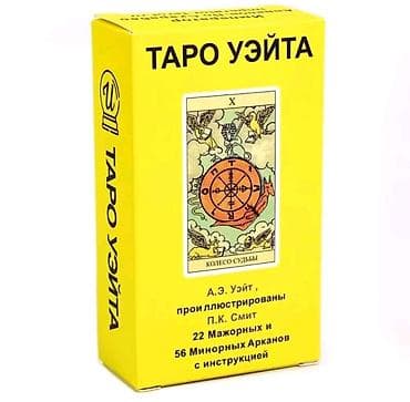 бродер: Таро Уэйта — классическая колода для гадания и обучения. Состав: - 78 — 1