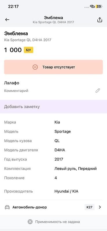 пикап кхан: Эмблема Kia для Sportage QL (4‑е поколение), год 2017, двигатель D4HA — 2
