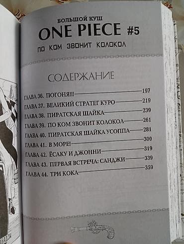 комик: Манга «One Piece / Большой куш» — сборник томов №4 «Полумесяц» и №5 — 4