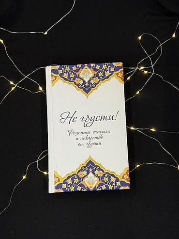 upper intermediate: Исламская литература Религиозные книги Подборка книг на русском — 3