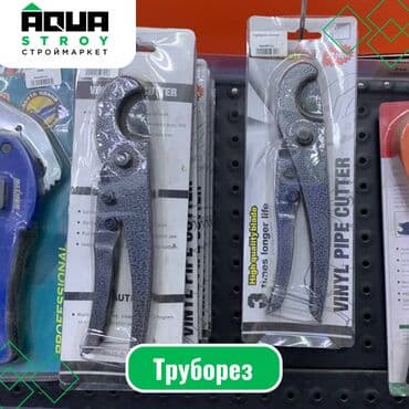 ножницы для пластиковых труб: 🔧 Труборез/Ножницы по съемным лезвиям для пластиковых труб 🔧 Эти — 1