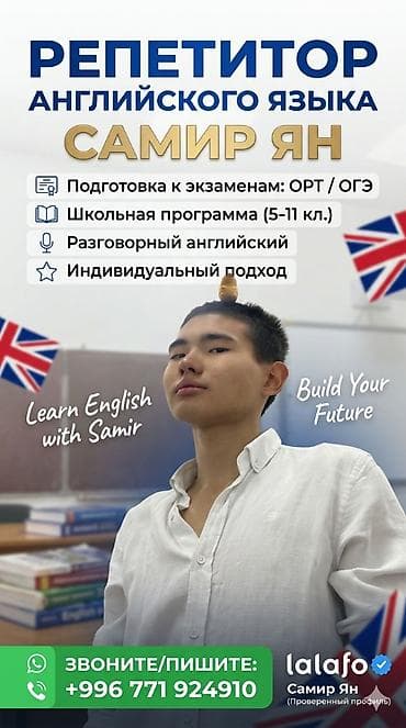 курсы английского языка цены: Репетитор английского языка — Самир Ян - Подготовка к экзаменам: ОРТ — 1