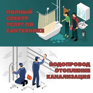 Ремонт сантехники Больше 6 лет опыта