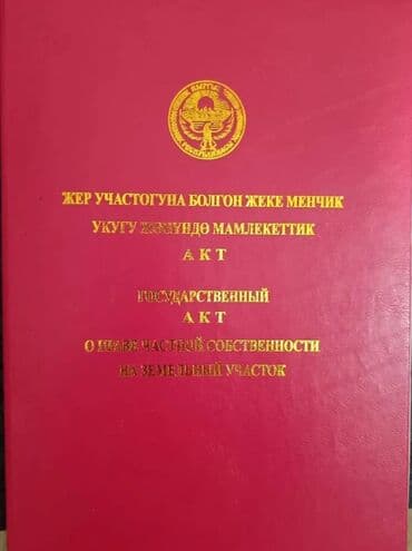 3 соток, Для строительства, Красная книга