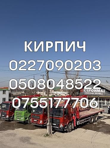 Кирпич сатылат!