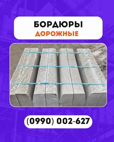 купить мыло туалетное оптом дешево: Дорожный бордюр, Бетонный, Новый — 2