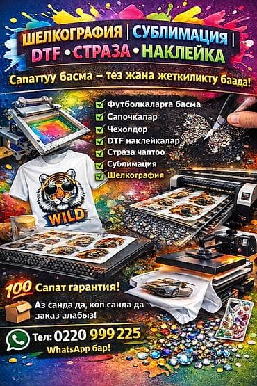 Интернет реклама: Шелкография, | Футболки — 1