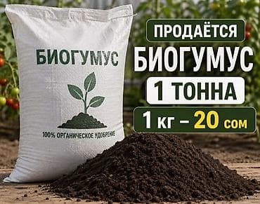 Дом и сад: Меньше 200 кг заказ не принимаем — 1