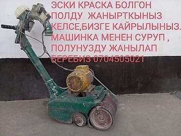 Услуга обновления пола с помощью шлифовальной машины. Что делаем: -