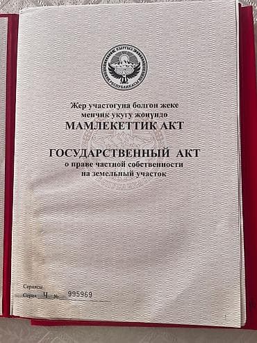 bay tash: 4 соток, Для строительства, Красная книга — 4