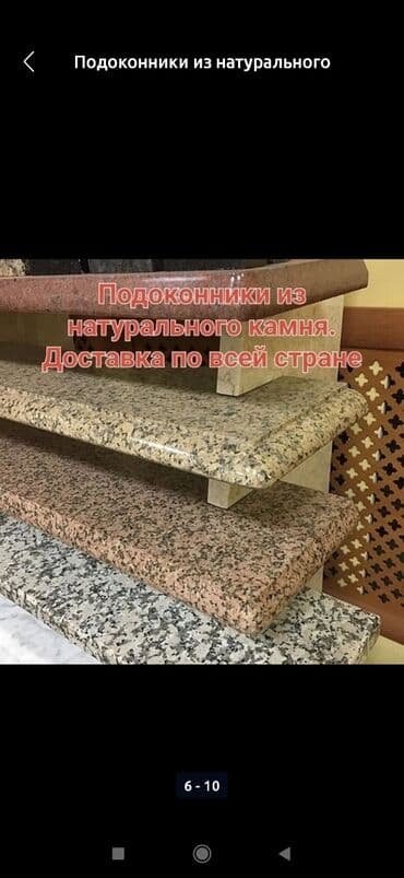 оборудование для производства пластиковых окон в бишкеке: Подоконники Из Натурального Камня. Материаль и Установка — 3