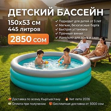 🌴 БАССЕЙН ДЛЯ ДЕТЕЙ BESTWAY Артикул: 51041 ✔ Удобный размер 150x53
