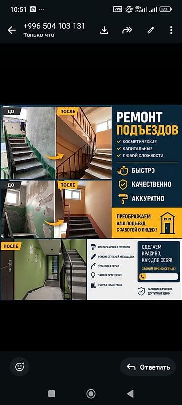 elegance stroy: Ремонт подъездов. Материал+работа Косметические копитальное. Покраска — 8
