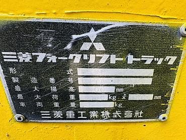 Погрузчик, Mitsubishi, 1993 г., Колесный, Вилочный — 10