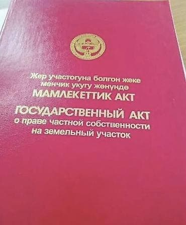 4 соток, Для строительства, Красная книга — 1
