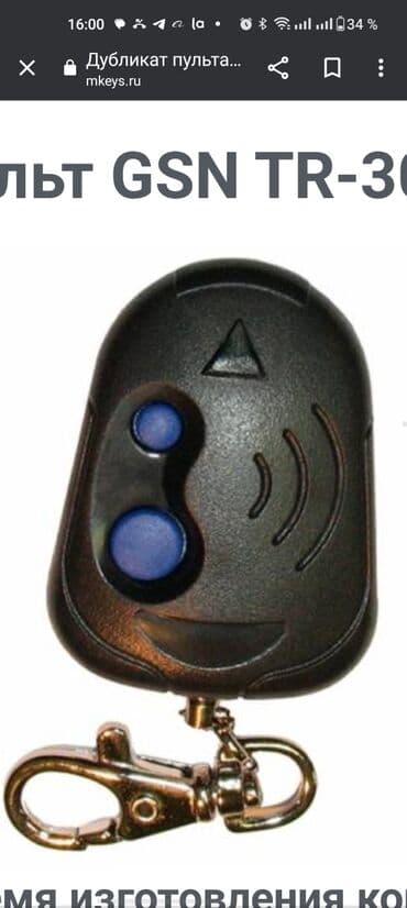 машны: Пульт от ворот Пульт на ворота Пульты для ворот Чип на ворота Чип — 7