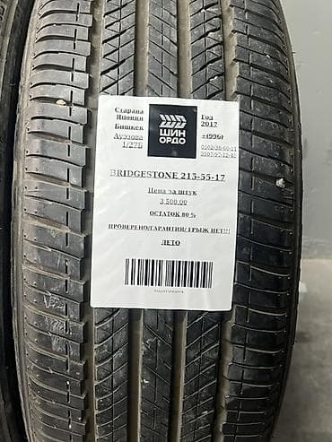 good year: Шины 215 / 55 / R 17, Лето, Комплект, Легковые, Япония, Bridgestone — 3