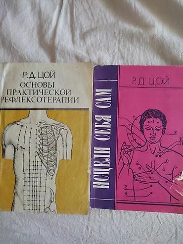 local guide program: Книги основы иглорефлексотерарии Цой — 1