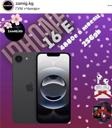 айфон 7 плюс цена в бишкеке в рассрочку: IPhone 16e 🍏, В рассрочку — 1