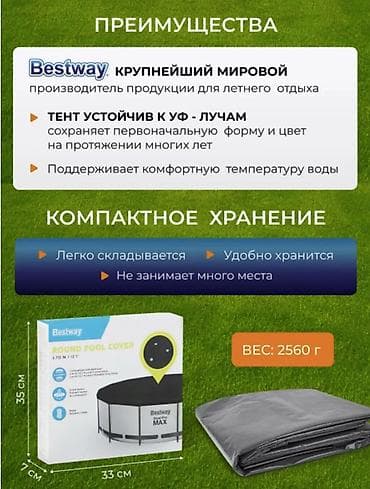 Спорт и отдых: Тент для бассейна Intex 28031 Купить в Бишкеке — для круглых бассейнов — 6