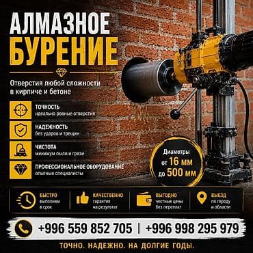 Алмазное бурение - Отверстия любой сложности в кирпиче и бетоне -