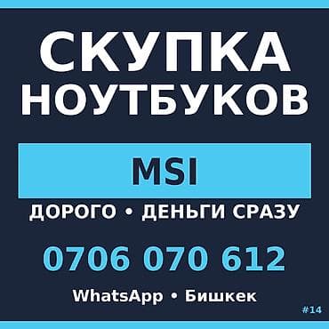 пк за 40 к: Скупка ноутбуков MSI. - Принимаются ноутбуки бренда MSI - Оценка и — 1