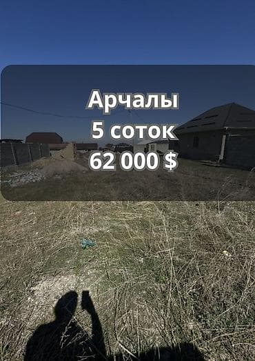 Земельные участки: 5 соток, Для строительства, Договор купли-продажи, Красная книга — 1