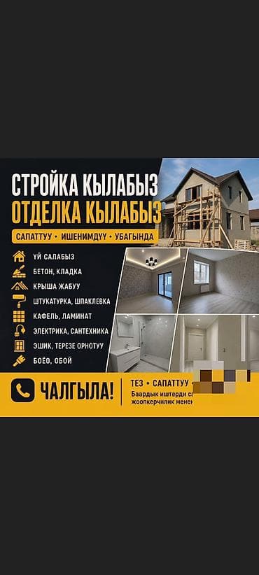 Потолочные работы: Строительно-отделочные работы под ключ Услуги: - Возведение домов — 1