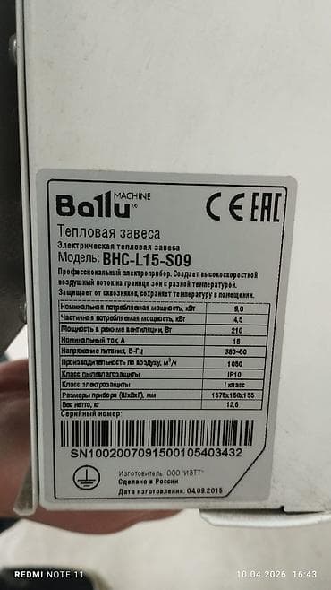Тепловая завеса Ballu MACHINE BHC-L15-S09 - Тип: электрическая