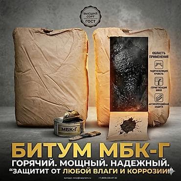 Битум МБК-Г (горячий) Назначение: - Гидроизоляция кровель и оснований