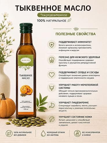 тыквенные семечки: Здравствуйте! Ищете настоящие масла холодного отжима без примесей и — 6