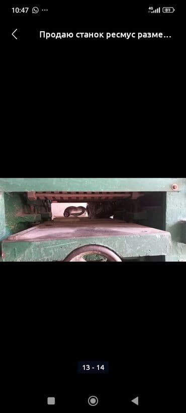 сварочный полуавтомат 2 в 1: Станок рейсмусовый — 12