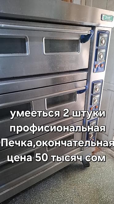 Оборудование для бизнеса: ОБРАТЯТСЯ ТОЛЬКО ПО НОМЕРУ ВАТСАП !!!! Профессиональное оборудование — 2