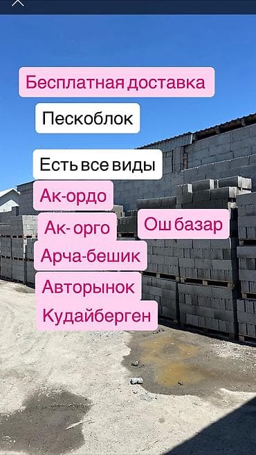 кум мешок: Пескоблок
Есть все виды — 1